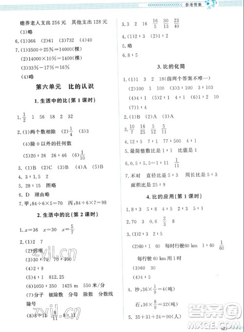 北京师范大学出版社2022秋课堂精练数学六年级上册北师大版四川专版答案