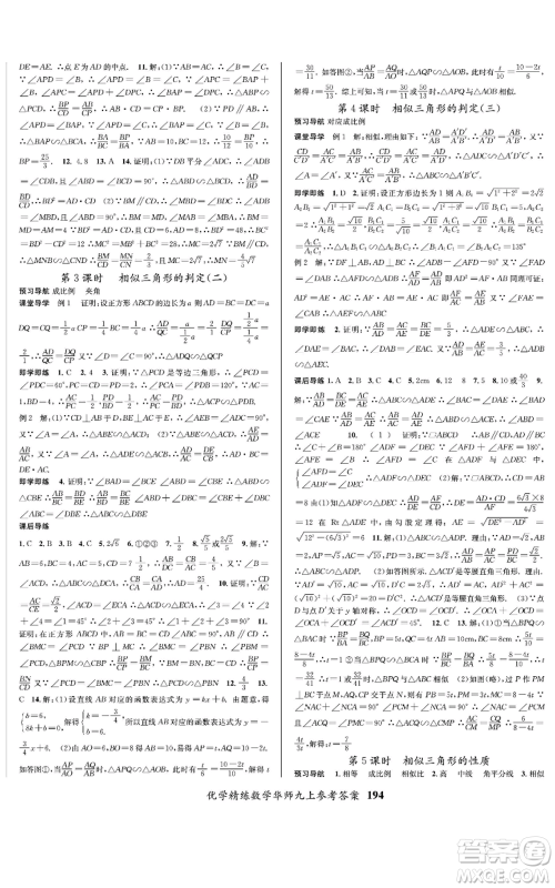 新疆文化出版社2022优学精练九年级上册数学华师大版参考答案