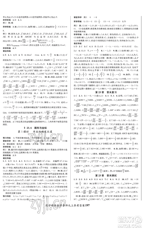 新疆文化出版社2022优学精练九年级上册数学华师大版参考答案