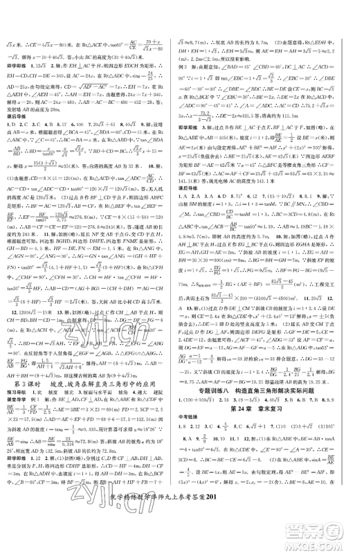 新疆文化出版社2022优学精练九年级上册数学华师大版参考答案