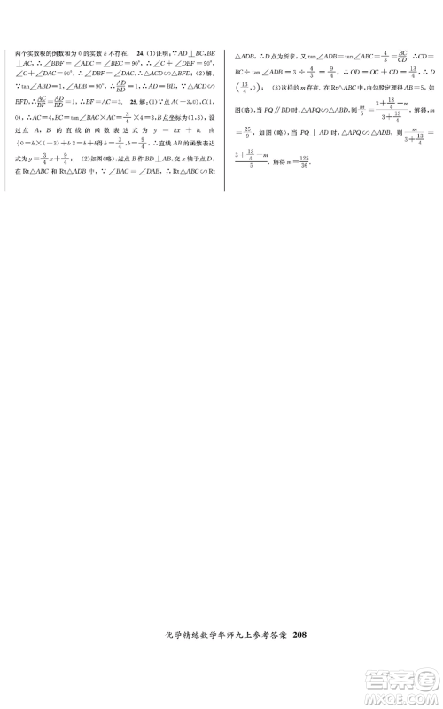 新疆文化出版社2022优学精练九年级上册数学华师大版参考答案