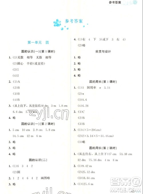 北京师范大学出版社2022秋课堂精练数学六年级上册北师大版福建专版答案 北京师范大学出版社2022秋课堂精练数学六年级上册北师大版福建专版答案