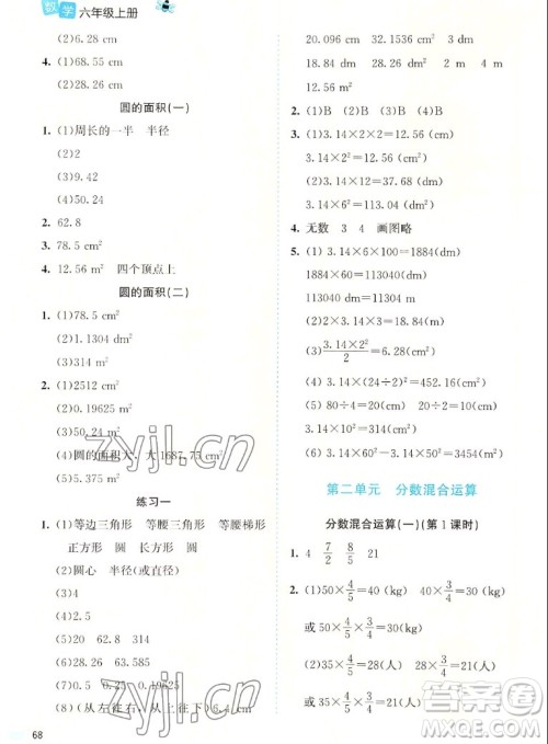 北京师范大学出版社2022秋课堂精练数学六年级上册北师大版福建专版答案 北京师范大学出版社2022秋课堂精练数学六年级上册北师大版福建专版答案