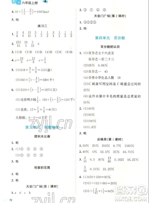 北京师范大学出版社2022秋课堂精练数学六年级上册北师大版福建专版答案 北京师范大学出版社2022秋课堂精练数学六年级上册北师大版福建专版答案