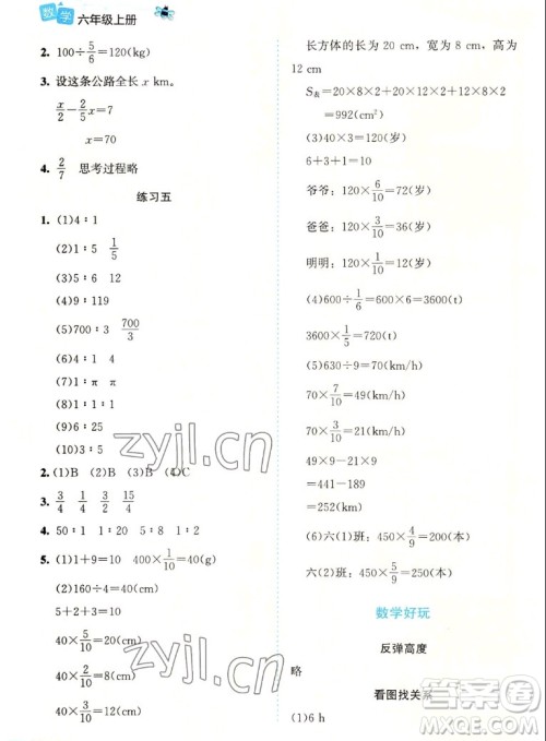 北京师范大学出版社2022秋课堂精练数学六年级上册北师大版福建专版答案 北京师范大学出版社2022秋课堂精练数学六年级上册北师大版福建专版答案
