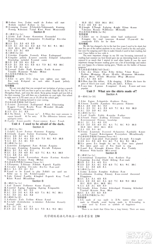 四川民族出版社2022优学精练九年级英语通用版参考答案