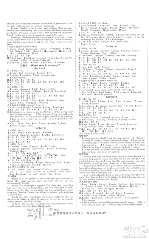 四川民族出版社2022优学精练九年级英语通用版参考答案