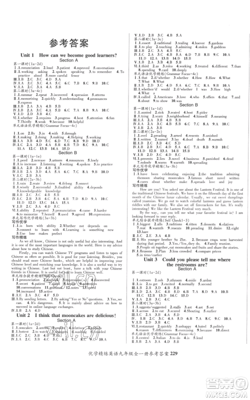 四川民族出版社2022优学精练九年级英语通用版参考答案