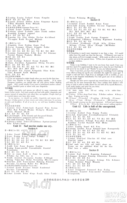 四川民族出版社2022优学精练九年级英语通用版参考答案
