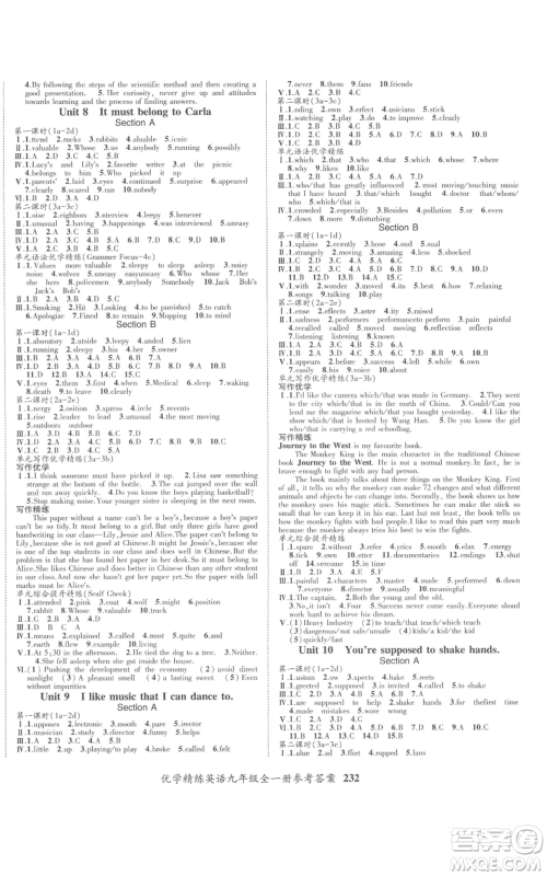 四川民族出版社2022优学精练九年级英语通用版参考答案