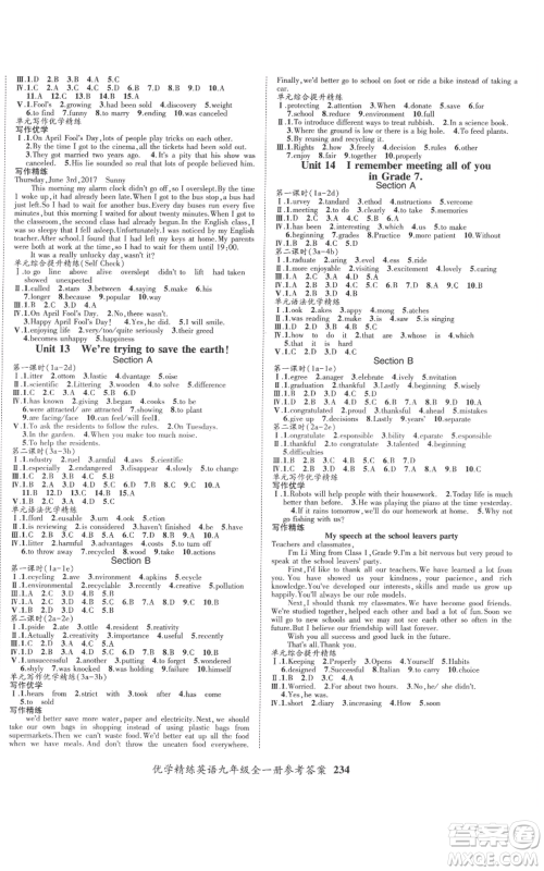 四川民族出版社2022优学精练九年级英语通用版参考答案