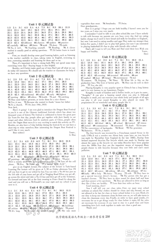 四川民族出版社2022优学精练九年级英语通用版参考答案