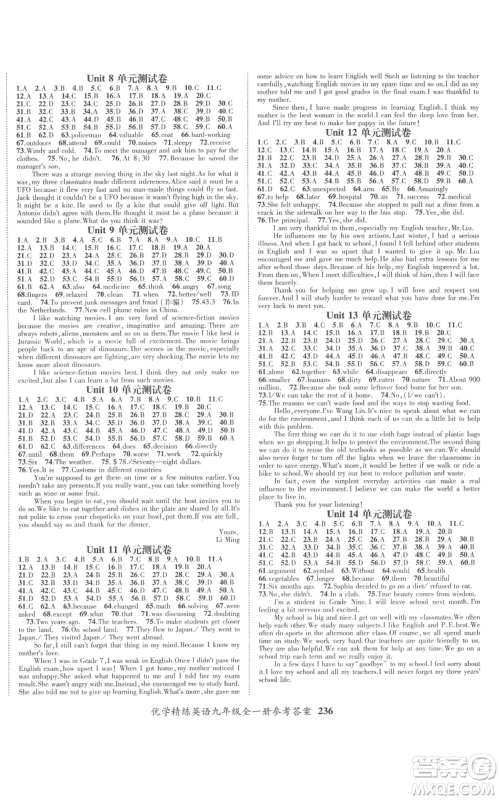 四川民族出版社2022优学精练九年级英语通用版参考答案