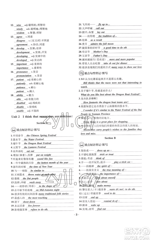 四川民族出版社2022优学精练九年级英语通用版参考答案