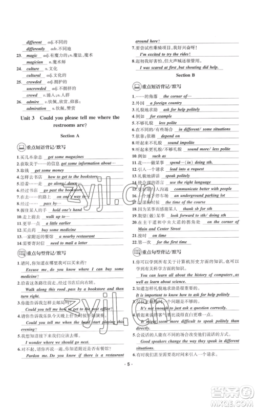 四川民族出版社2022优学精练九年级英语通用版参考答案