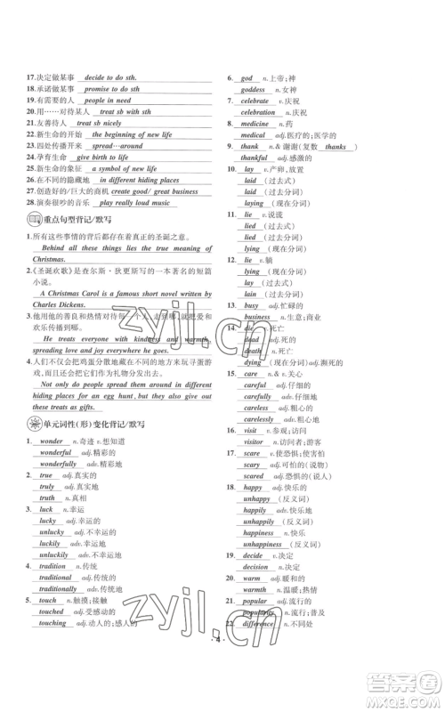 四川民族出版社2022优学精练九年级英语通用版参考答案