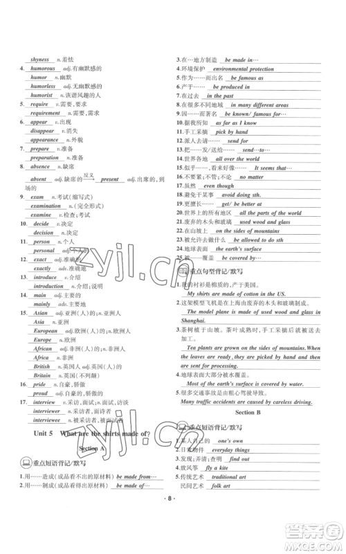 四川民族出版社2022优学精练九年级英语通用版参考答案