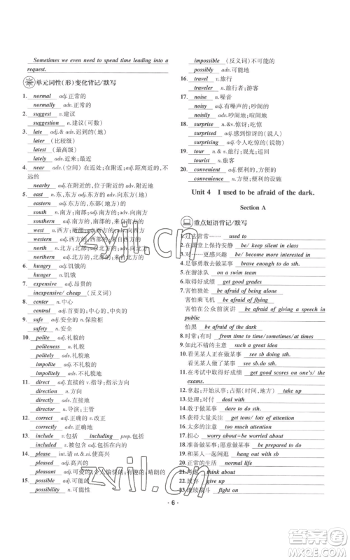 四川民族出版社2022优学精练九年级英语通用版参考答案