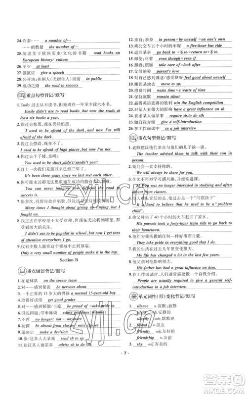 四川民族出版社2022优学精练九年级英语通用版参考答案