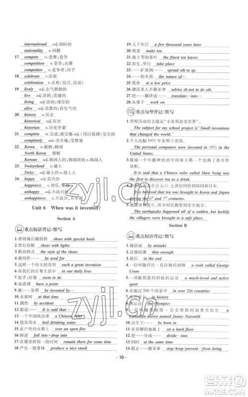 四川民族出版社2022优学精练九年级英语通用版参考答案