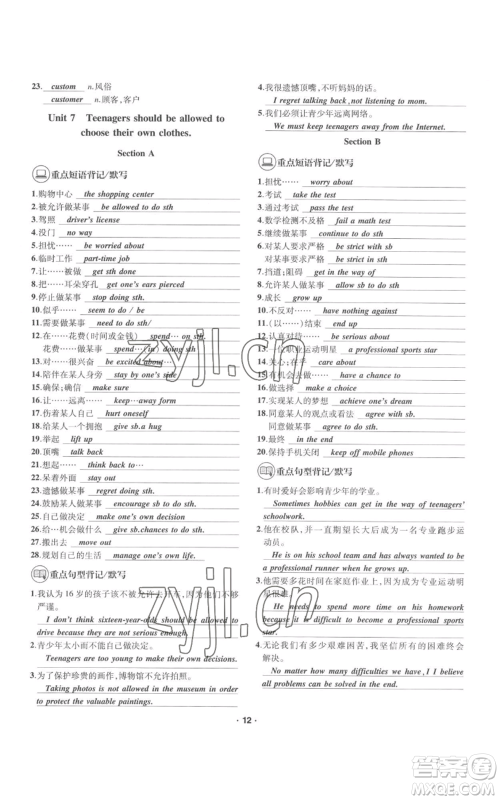 四川民族出版社2022优学精练九年级英语通用版参考答案