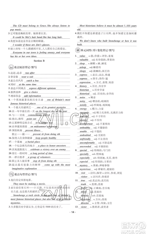 四川民族出版社2022优学精练九年级英语通用版参考答案