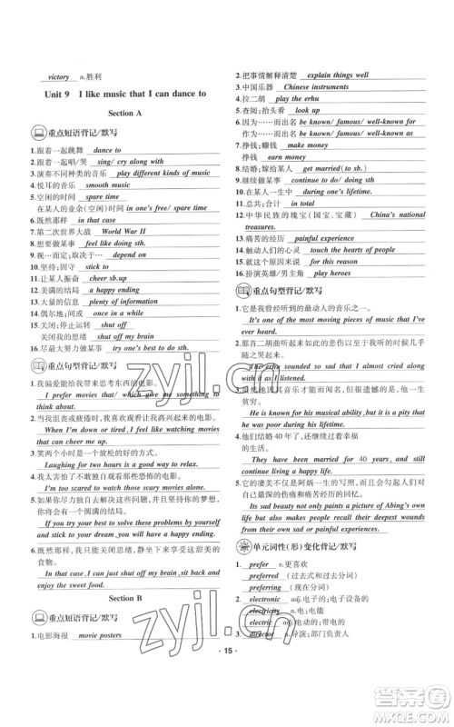 四川民族出版社2022优学精练九年级英语通用版参考答案