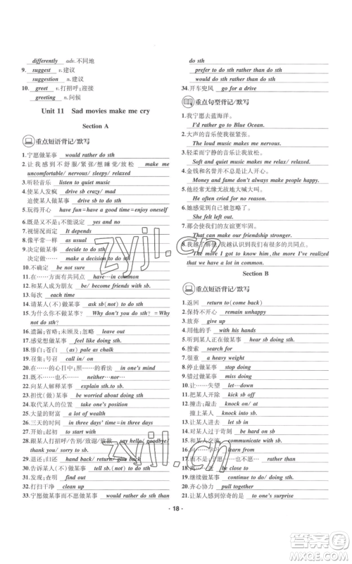四川民族出版社2022优学精练九年级英语通用版参考答案