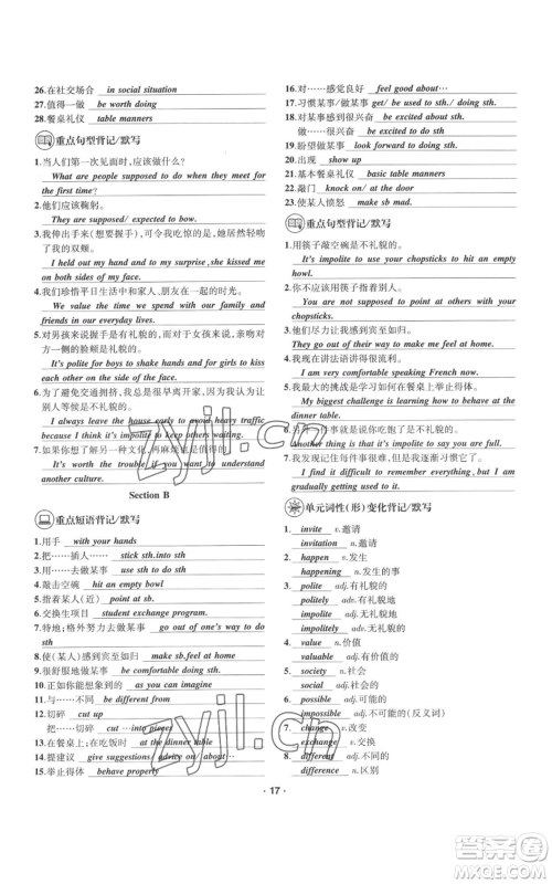 四川民族出版社2022优学精练九年级英语通用版参考答案