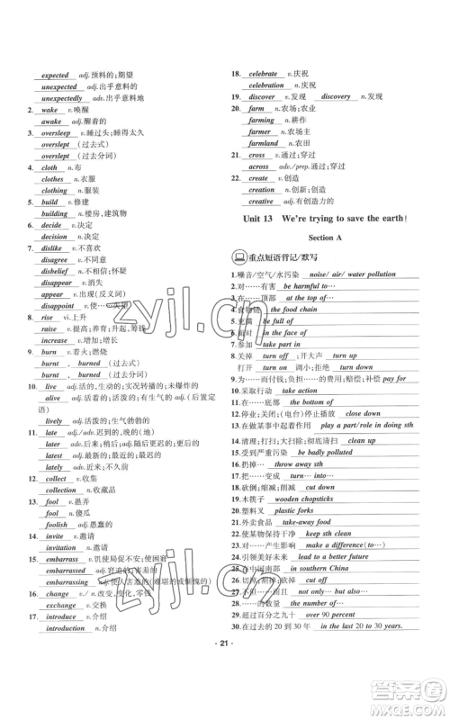 四川民族出版社2022优学精练九年级英语通用版参考答案