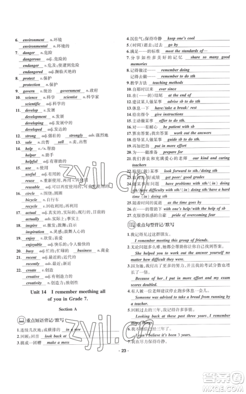 四川民族出版社2022优学精练九年级英语通用版参考答案