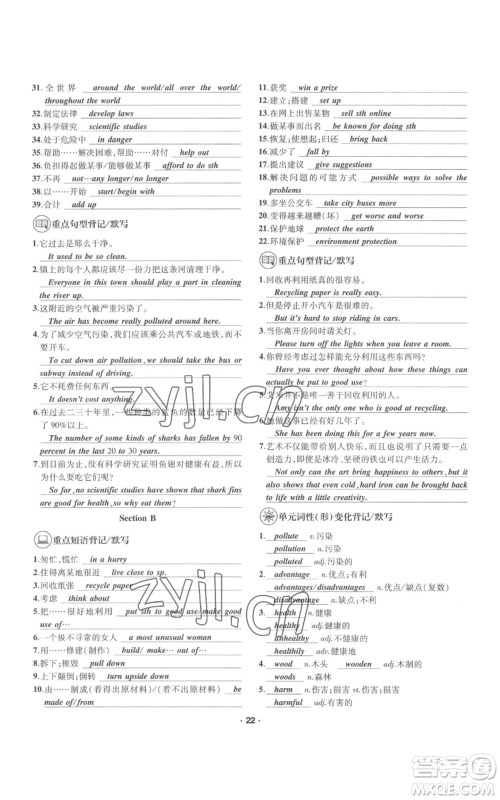 四川民族出版社2022优学精练九年级英语通用版参考答案