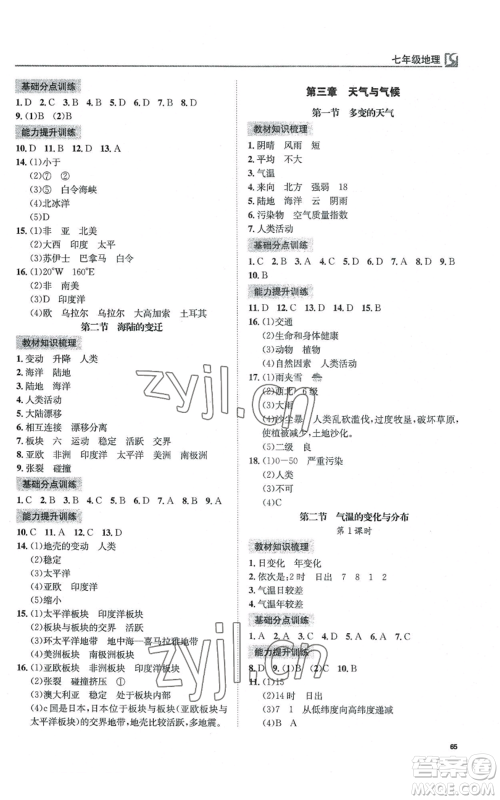 延边教育出版社2022高效通教材精析精练七年级上册地理人教版参考答案