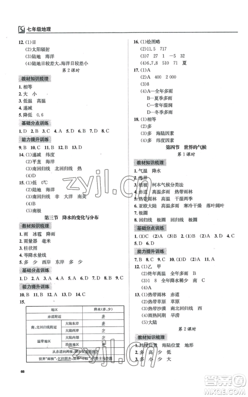 延边教育出版社2022高效通教材精析精练七年级上册地理人教版参考答案