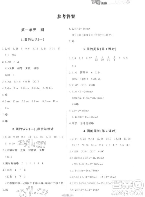 北京师范大学出版社2022秋课堂精练数学六年级上册北师大版山西专版答案