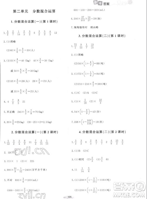 北京师范大学出版社2022秋课堂精练数学六年级上册北师大版山西专版答案