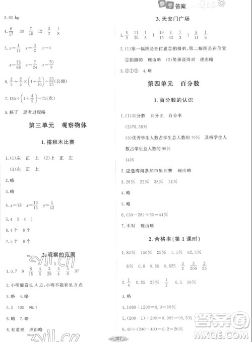 北京师范大学出版社2022秋课堂精练数学六年级上册北师大版山西专版答案