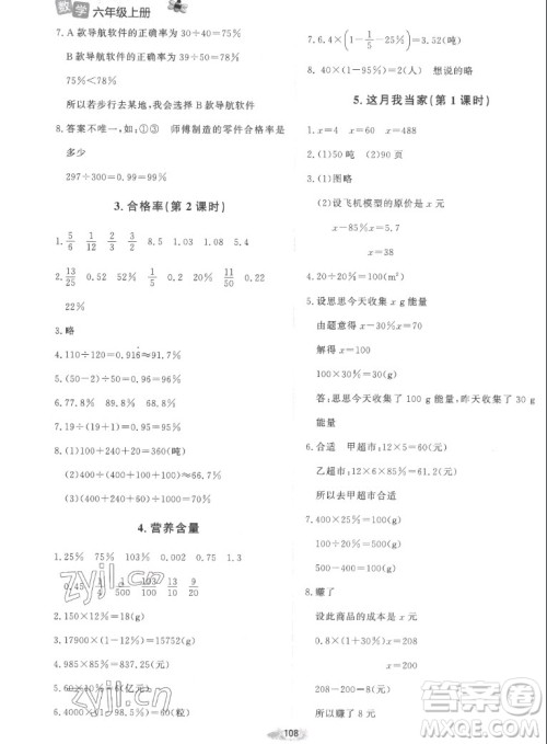 北京师范大学出版社2022秋课堂精练数学六年级上册北师大版山西专版答案