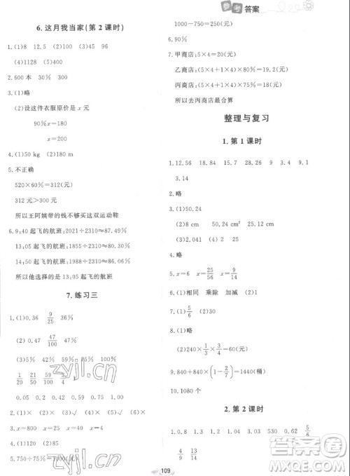 北京师范大学出版社2022秋课堂精练数学六年级上册北师大版山西专版答案