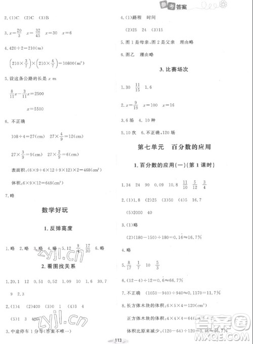 北京师范大学出版社2022秋课堂精练数学六年级上册北师大版山西专版答案