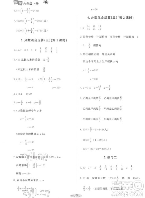 北京师范大学出版社2022秋课堂精练数学六年级上册北师大版山西专版答案