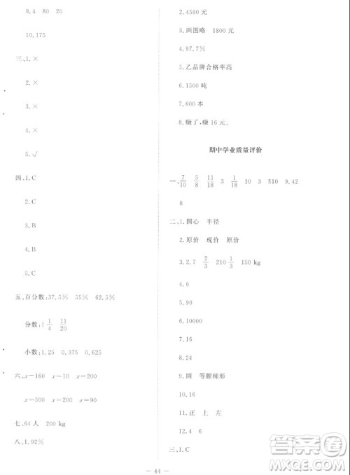 北京师范大学出版社2022秋课堂精练数学六年级上册北师大版山西专版答案