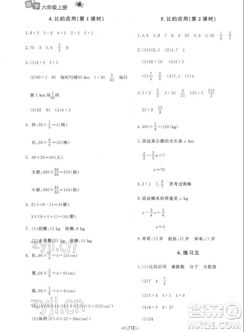 北京师范大学出版社2022秋课堂精练数学六年级上册北师大版山西专版答案