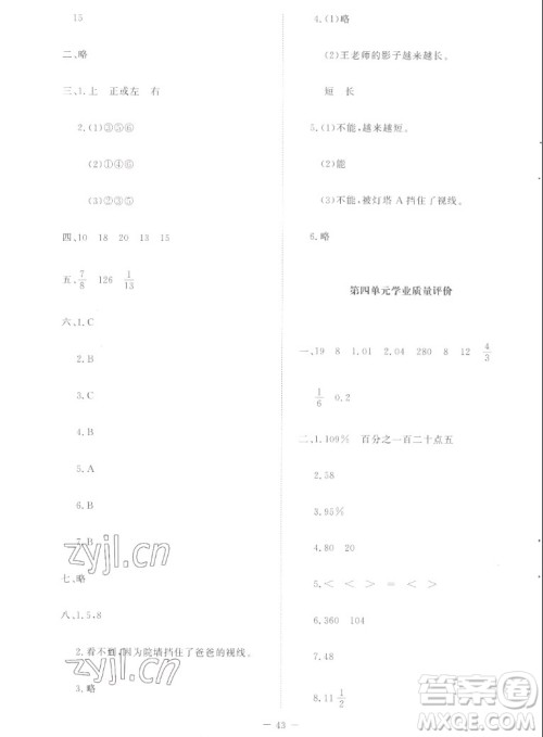 北京师范大学出版社2022秋课堂精练数学六年级上册北师大版山西专版答案