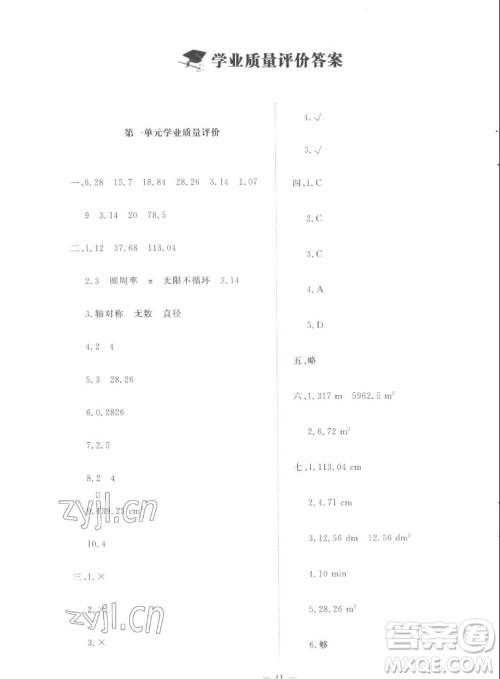 北京师范大学出版社2022秋课堂精练数学六年级上册北师大版山西专版答案