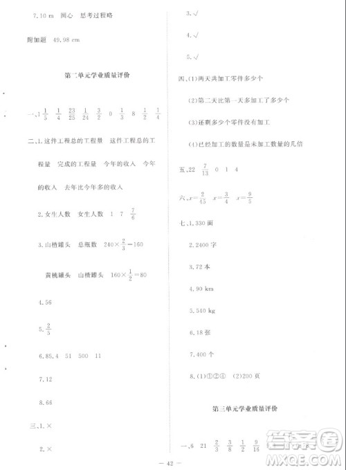 北京师范大学出版社2022秋课堂精练数学六年级上册北师大版山西专版答案