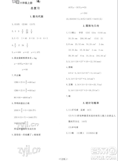 北京师范大学出版社2022秋课堂精练数学六年级上册北师大版山西专版答案