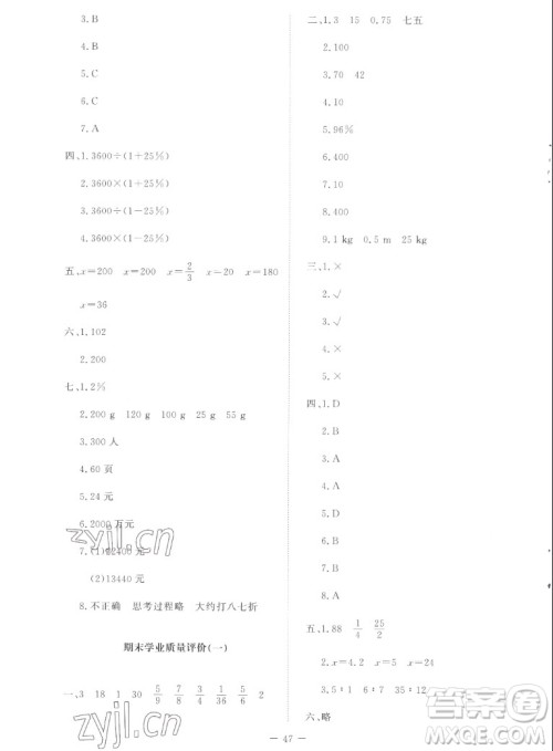 北京师范大学出版社2022秋课堂精练数学六年级上册北师大版山西专版答案