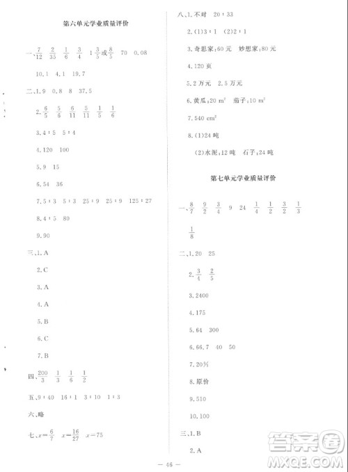 北京师范大学出版社2022秋课堂精练数学六年级上册北师大版山西专版答案