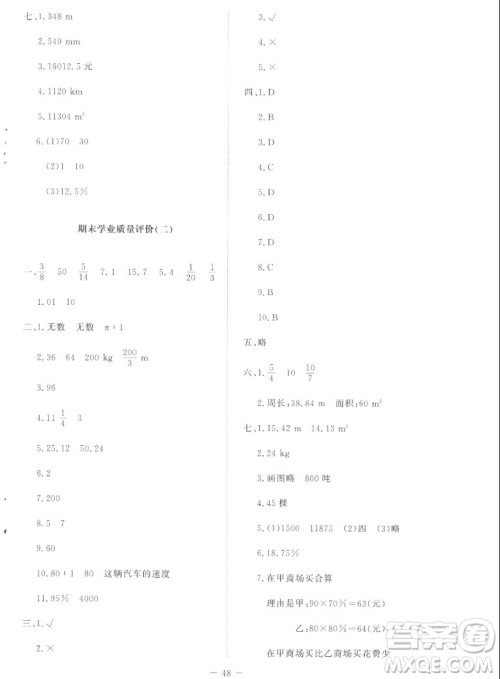 北京师范大学出版社2022秋课堂精练数学六年级上册北师大版山西专版答案